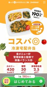 ライフミール1
