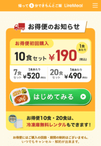 ライフミール11