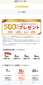 ライフミール12