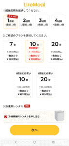ライフミール13