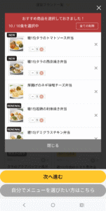 ライフミール16
