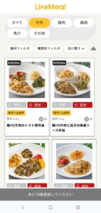 ライフミール18
