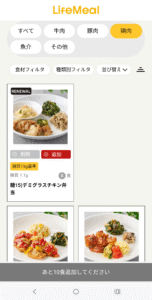 ライフミール20