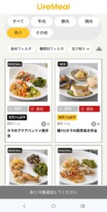 ライフミール21
