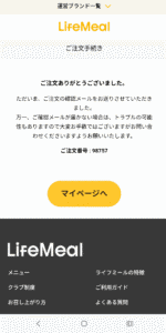 ライフミール34