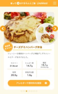 ライフミール4