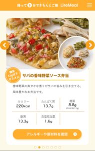 ライフミール6