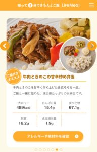 ライフミール7