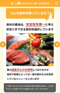 ライフミール8