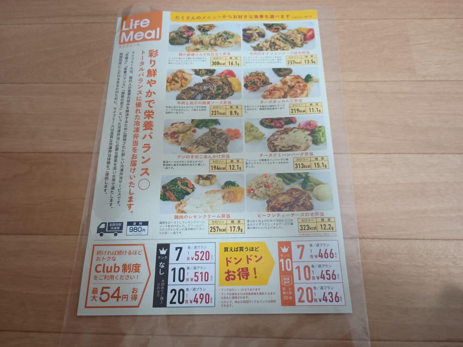 ライフミールの同梱物