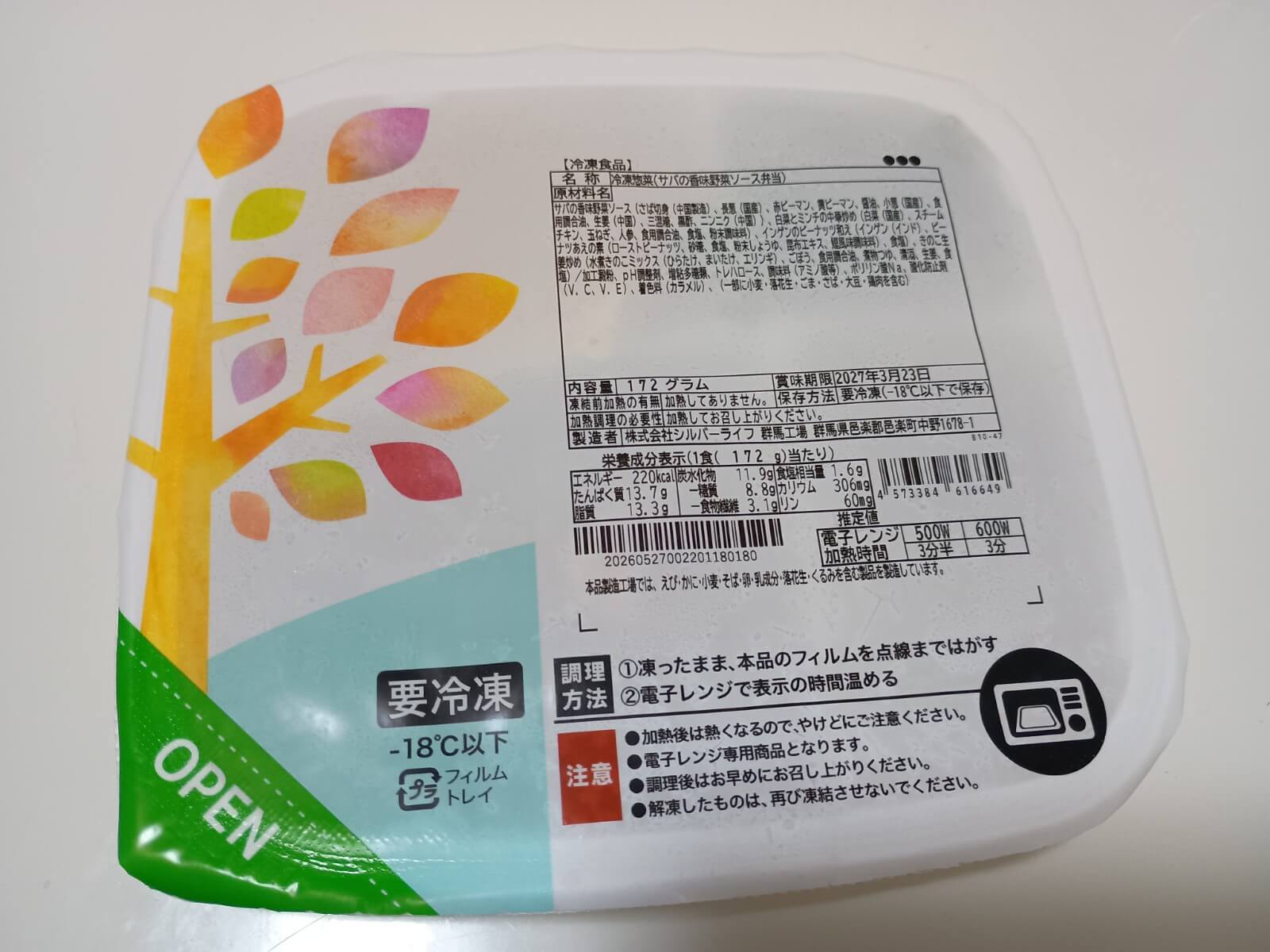 糖15)サバの香味野菜ソース弁当1