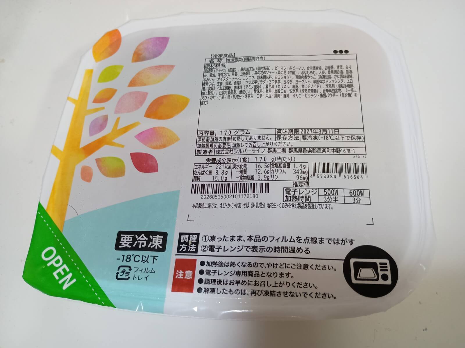 糖15)回鍋肉弁当1