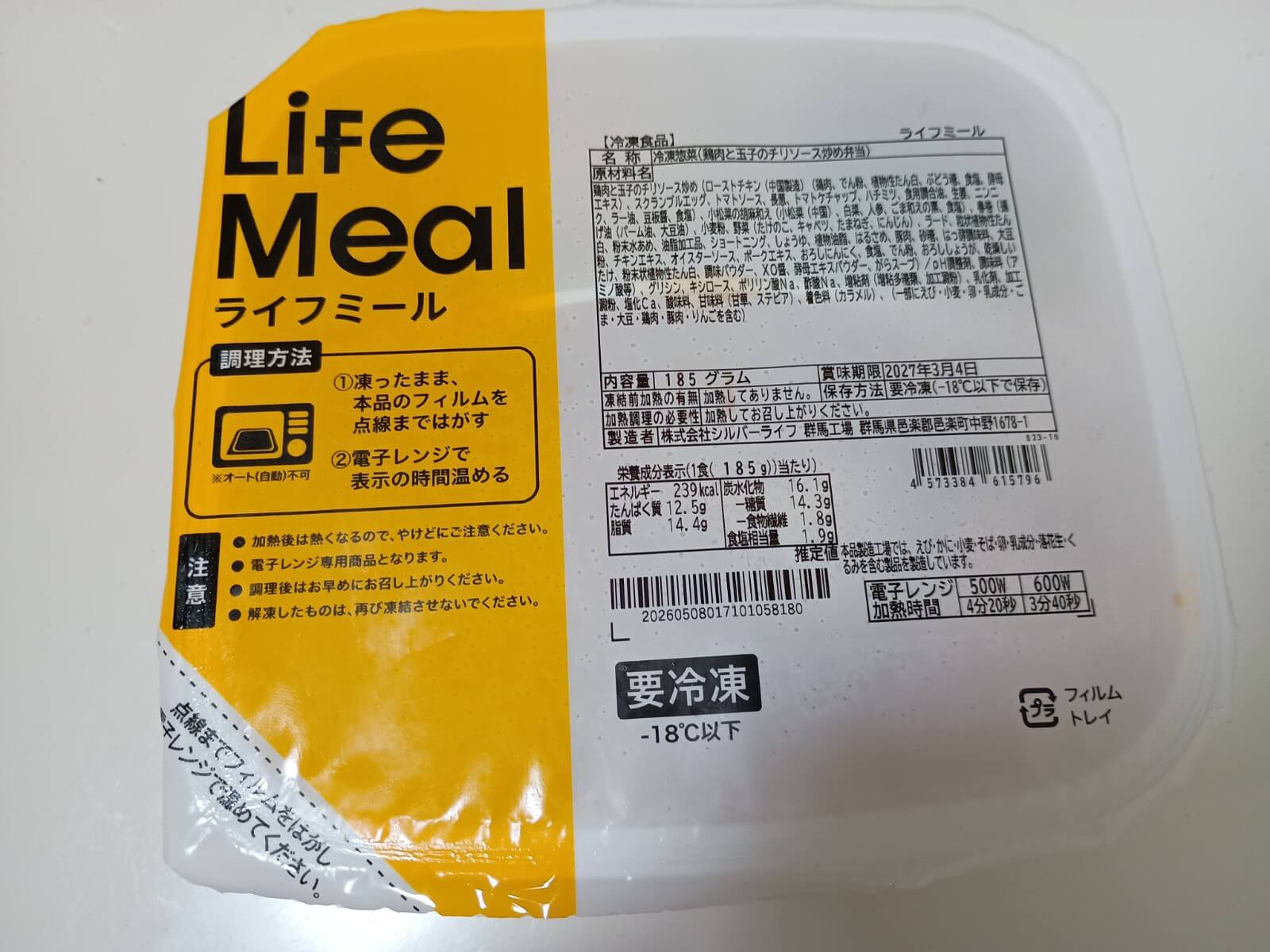鶏肉と玉子のチリソース炒め弁当1