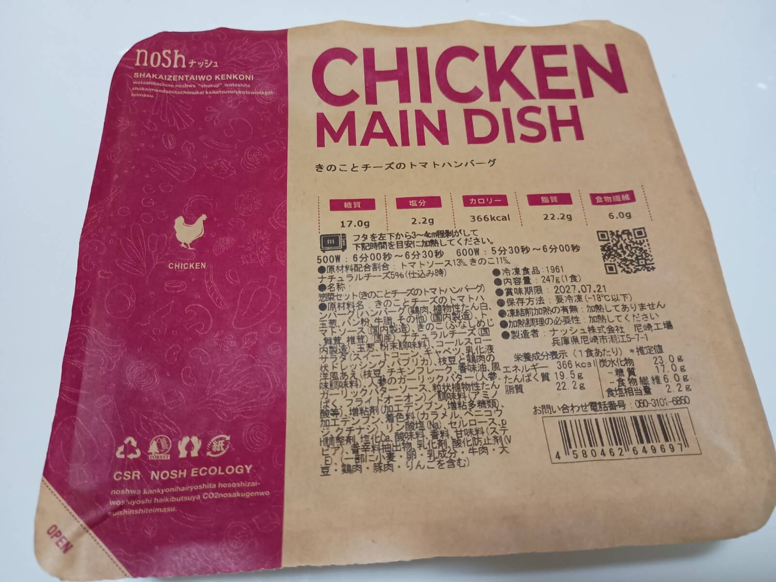 きのことチーズのトマトハンバーグ1