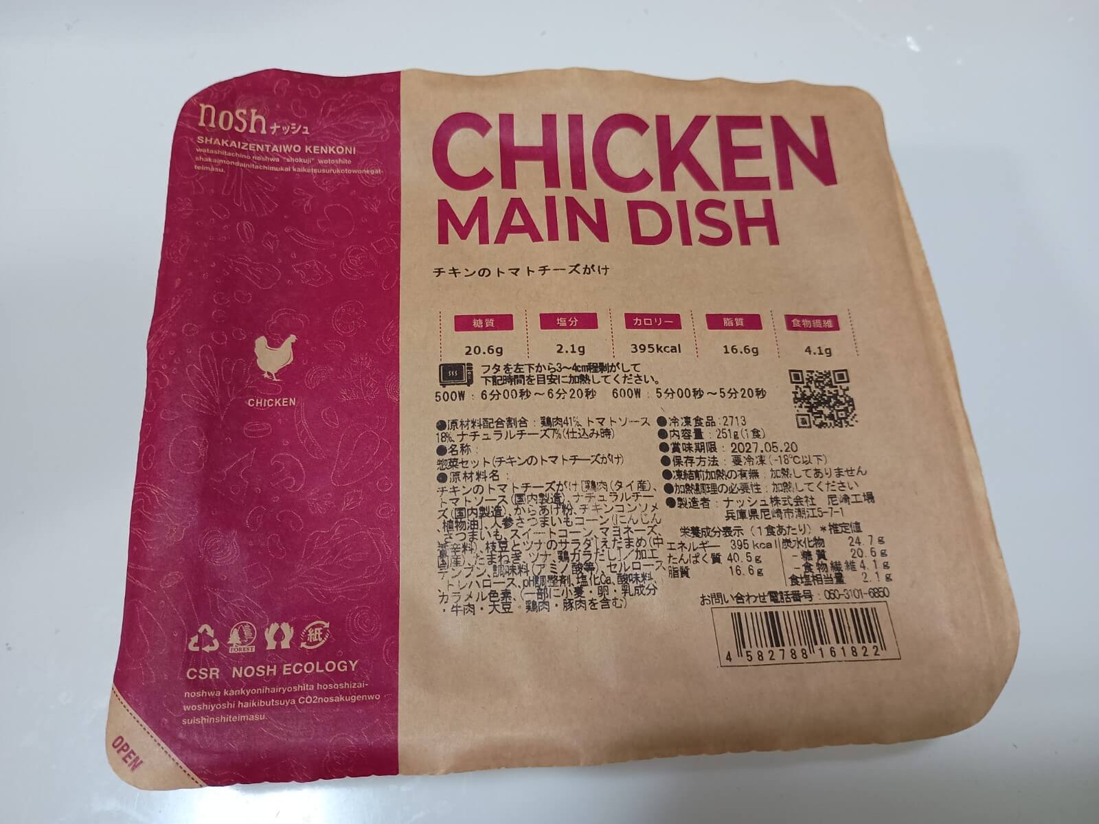 チキンのトマトチーズがけ1