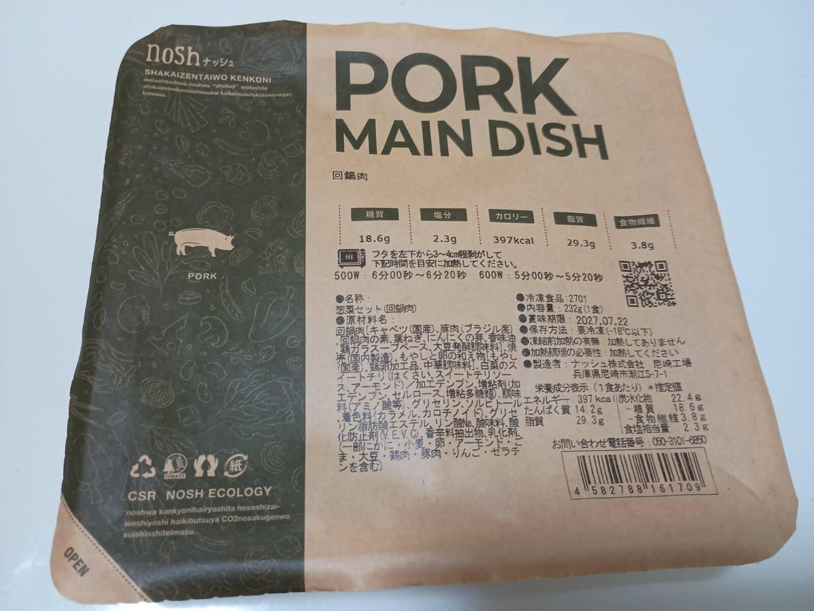 ナッシュ 回鍋肉1