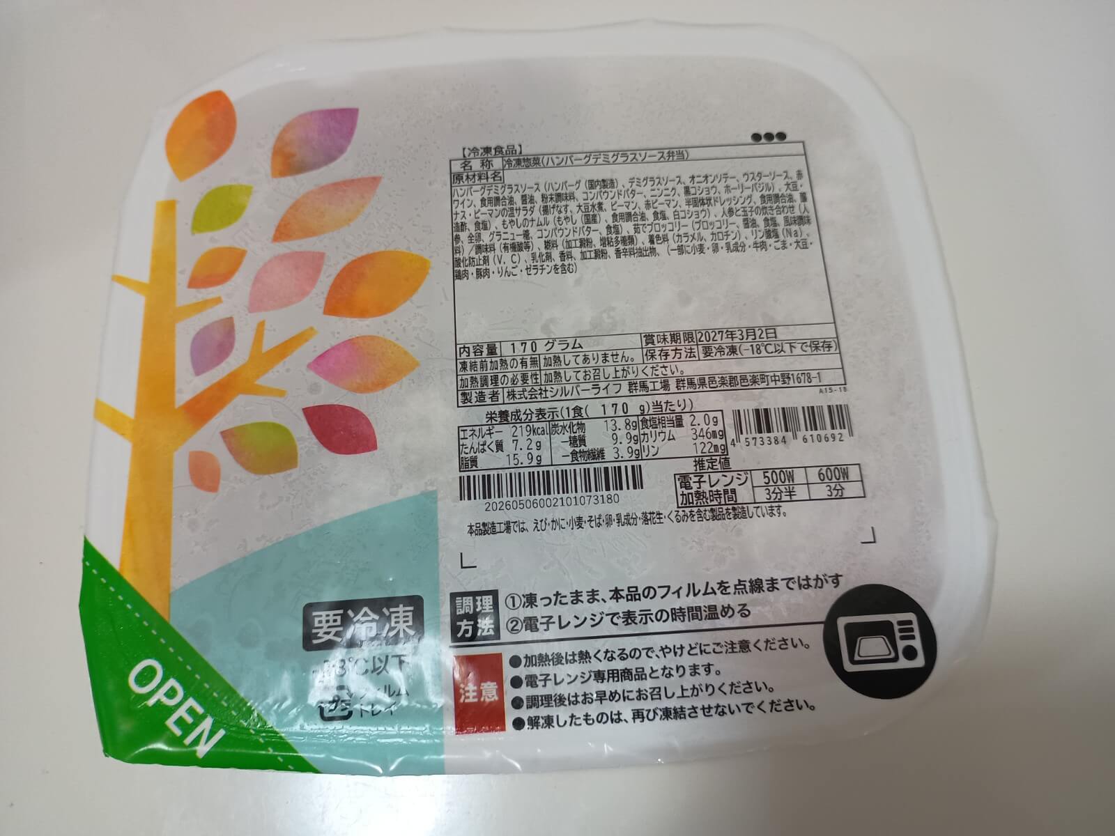 糖15)ハンバーグデミグラスソース弁当1
